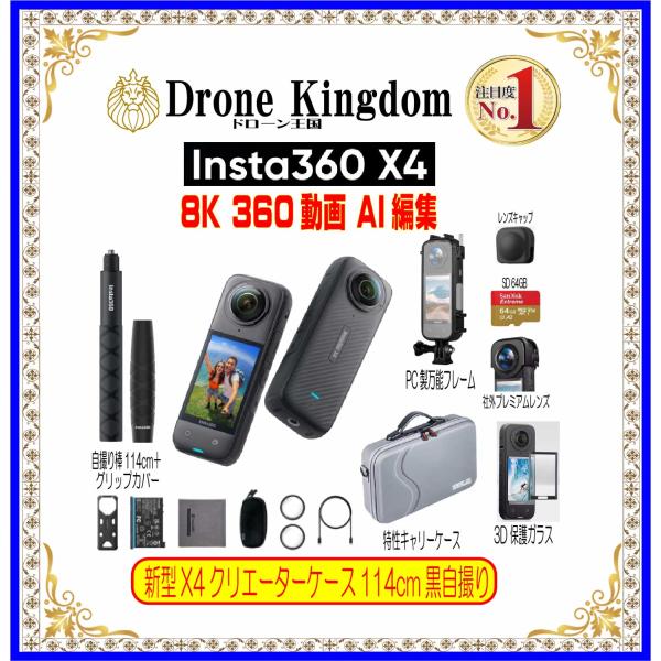 【あすつく！】Insta360 X4クリエーター本体＋黒自撮114cm+グリップ+キャップ+メモリ6...