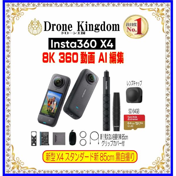 【5/30頃発送】新型Insta360 X4スタンダード本体＋新自撮り棒85cmグリップ付き+純正キ...