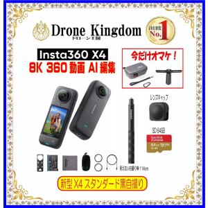 【5/30頃発送】新型Insta360 X4スタンダード本体＋黒自撮り棒114cm+純正キャップ+メモリ64GB｜Drone Kingdom ドローン王国