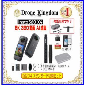 【5/30頃発送】新新型Insta360 X4スタンダード本体＋新自撮り棒85cmグリップ付き+純正キャップ+メモリ64GB+保護ガラス+純正収納ケース｜Drone Kingdom ドローン王国