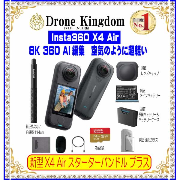 【セール！9400円引き！空気のように超軽い！数量限定】Insta360X4 Air スターターバン...