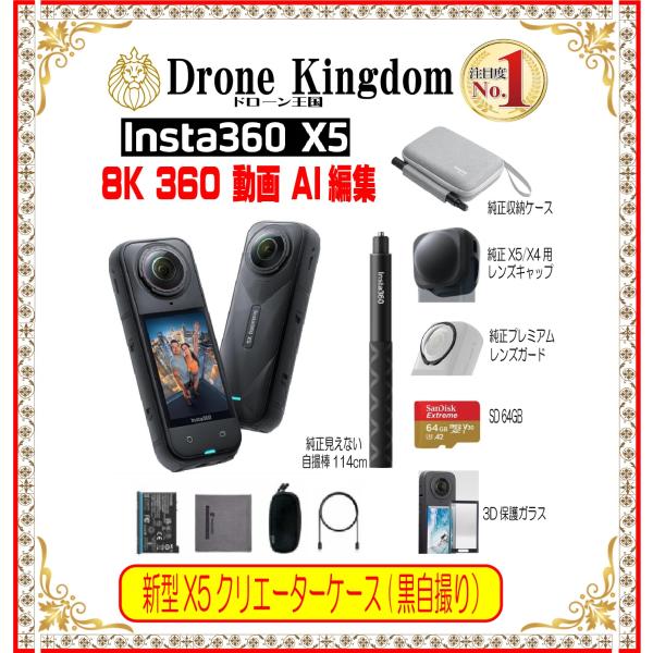 【数量限定！即納！】新型Insta360 X5クリエーター本体＋黒自撮棒114cm+純正X5/X4キ...