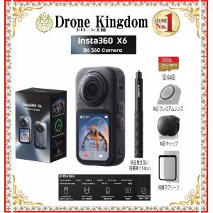 【新発売記念！特価！即納！】新型Insta360 X6本体＋黒自撮り棒114cm+純正プレミレンズ+純正X6キャップ+メモリ64GB+保護スクリーン