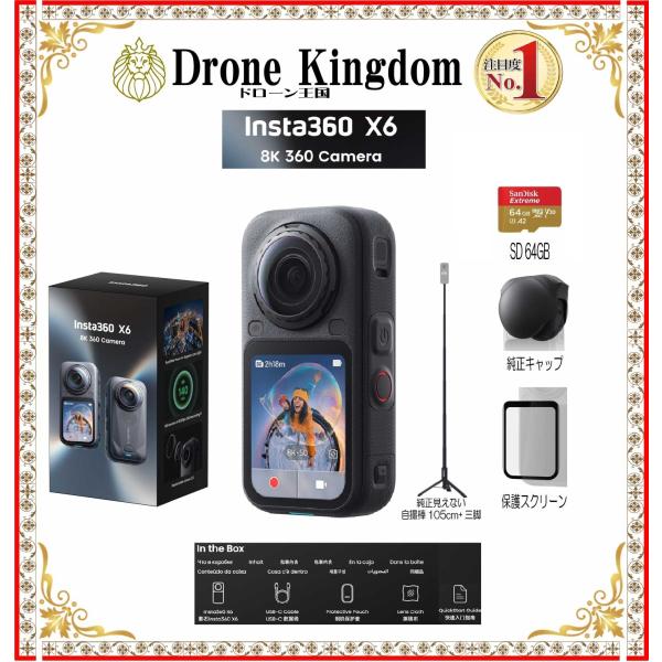 【新発売記念！特価！即納！】新型Insta360 X6本体＋自撮三脚105cm+純正X6キャップ+メ...