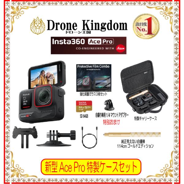 【 あすつく！即納！数量限定】Insta360 Ace Pro本体＋特製キャリーケース＋自撮棒(金)...