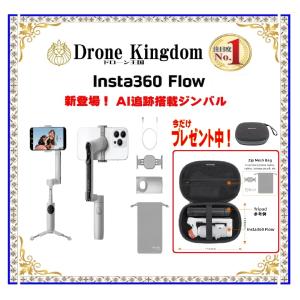 Insta360 Flow クリエーターキット　サミット・ホワイト