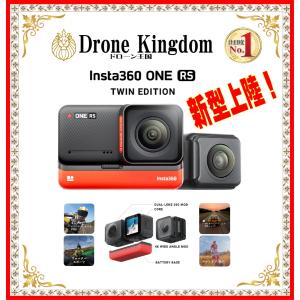 【あすつく！特価！即納！数量限定】Insta360 ONE RS Twin Edition