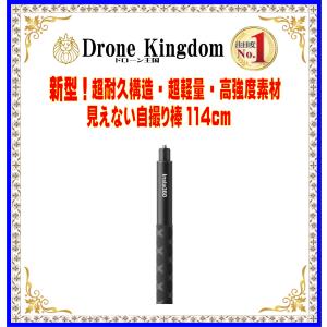 新型、超耐久構造、超軽量、高強度素材 Insta360 見えない自撮り棒114cm