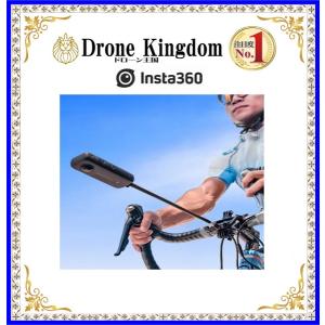 【あすつく！特価！即納！】Insta360 第三者視点自転車用ハンドルバーマウント｜dronekingdom