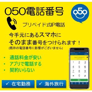 プリペイド電話 050IP電話 番号発行 ユーザーIDとパスワード発行