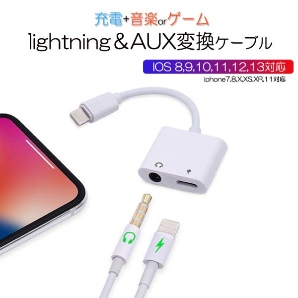 iPhone ライトニング3.5mmAUXオーデイオ充電 変換ケーブル lightning 音楽同時...