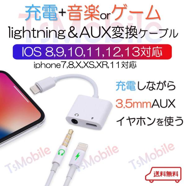 iPhone ライトニング3.5mmAUXオーデイオ充電 変換ケーブル lightning 音楽同時...