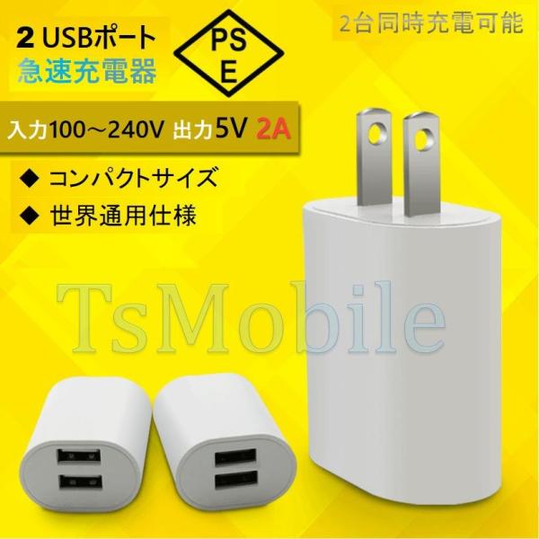 2A USB2ポート AC充電アダプター PES認証 USB充電器 iPhone 充電Type-C ...