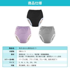 布オムツ 大人用 3枚セット 洗濯OK 尿漏れ...の詳細画像3