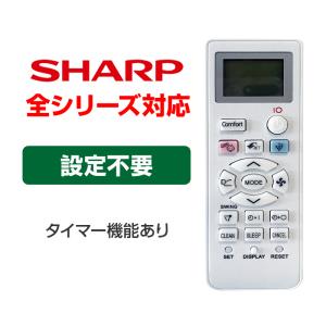 SHARP エアコン用リモコン 互換 汎用 シャープ 全シリーズ 対応 Airest 代替えコントローラー  除菌 代用 予備｜ドローン専門店