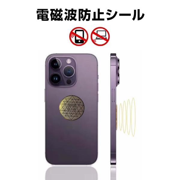 電磁波防止 シール 電磁波対策 電磁波ケア 電磁波 静電気防止 ステッカー 家電 パソコン スマホ ...