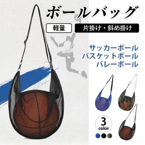 サッカー ボール ホルダー バッグ ケース ネット 収納 リュック 自転車