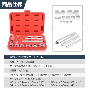 ベアリングレース シールドライバー 圧入工具 ...の詳細画像1