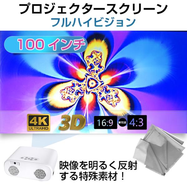 プロジェクタースクリーン 100インチ 16:9 4:3 4K  耐外光 金属繊維 吊り下げ 貼り付...