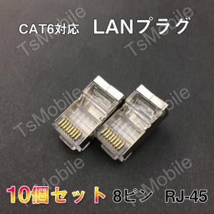 LANプラグ 10個セット 透明 RJ45 金属カバー アダプタ CAT6A対応 8Pin