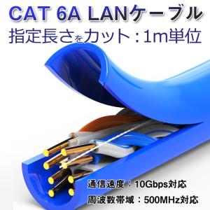 CAT 6A LANケーブル 長さ指定してカット 10ギガビット PoE対応 光回線対応 超高速通信 ルーター パソコン プリンター 防犯カメラネットワーク工事 業務用 プロ｜droneshop