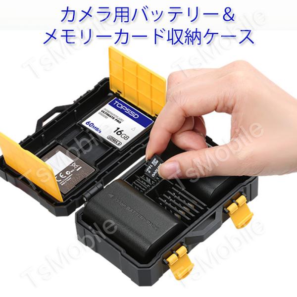 メモリカード収納ケース カメラバッテリー2個 TF9枚 SDカード5枚 CFカード2枚またはXQDカ...
