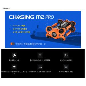 【先行予約】CHASING M2 PRO 水中...の詳細画像5