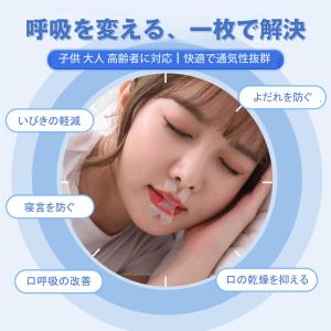口呼吸 防止 テープ 360枚入 鼻呼吸 口閉...の詳細画像2