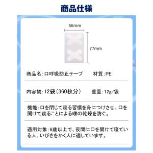 口呼吸 防止 テープ 360枚入 鼻呼吸 口閉...の詳細画像5