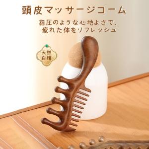 マッサージコーム 木製 ヘッドマッサージ ツボ...の詳細画像2