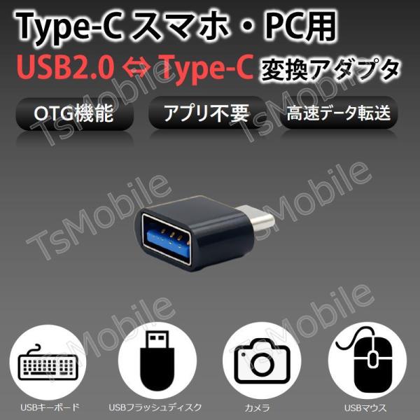 Type-Cスマホ用USBアダプター Typc-CをUSBポートに変換する TypcCオスtoTyp...