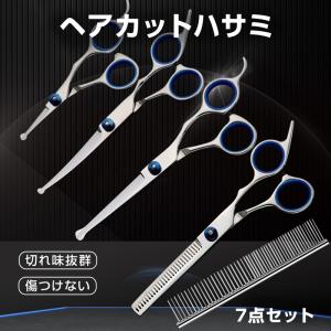 髪切り ハサミ 7点セット 切れ味抜群 ステンレス 丸い刃先 安全 傷つけない ヘア カット 散髪 セルフカット 家庭用 初心者 前髪 襟足 子供 大人 簡単 オシャレ