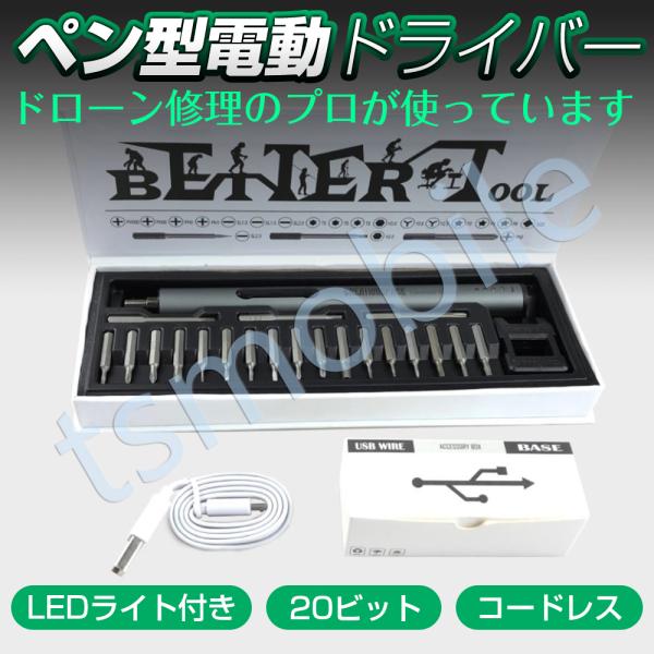 電動精密ドライバー 安い 充電式電動ドライバーセット コードレスペン型ドライバー 内蔵バッテリー L...