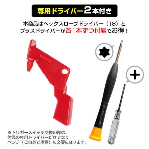 ダイソン掃除機用 トリガースイッチ 改良型 互...の詳細画像2