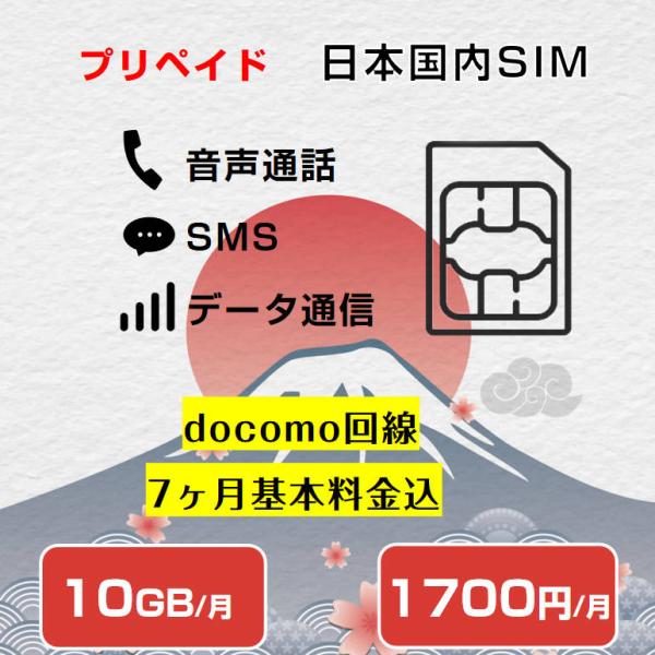 音声sim 日本国内 格安SIMカード プリペイドsim  Docomo デュアルSIM 高速データ...