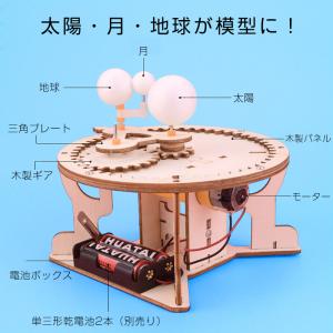 三球儀 組み立てキット 天体模型 小学生 中学...の詳細画像1