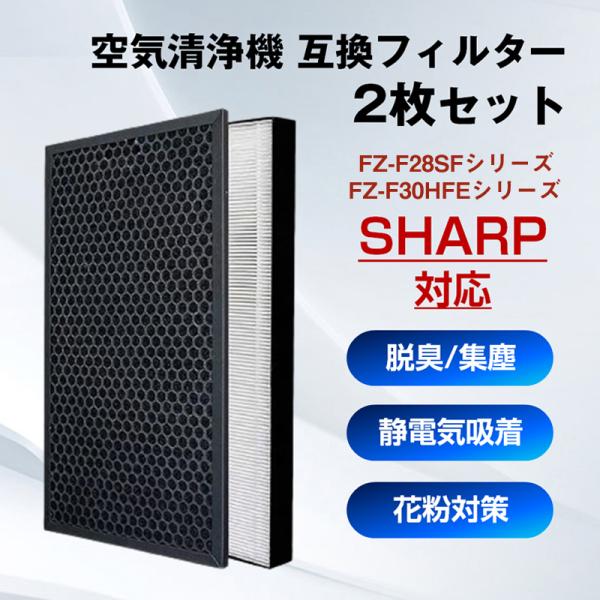 空気清浄機 交換 フィルター SHARP FZ-F28SF FZ-F30HFE シリーズ 対応 集塵...