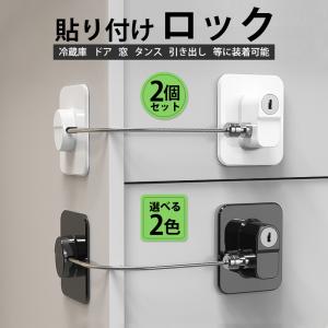 冷蔵庫カギ 2個 ドアロック チャイルドロック ...の商品画像