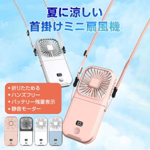 携帯扇風機 首かけ扇風機 卓上扇風機 ハンディ...の詳細画像1