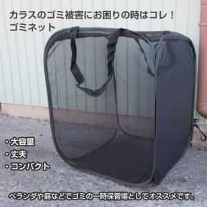 ゴミネット カラスよけ 折り畳み 収納バンド付...の詳細画像2