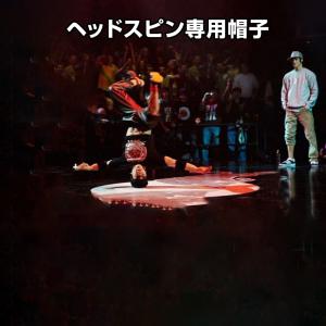 ブレイクダンス帽子 スピンニット帽 BBOY ...の詳細画像1