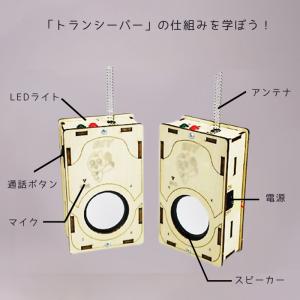 工作キット 子供用 トランシーバー 2台セット...の詳細画像2