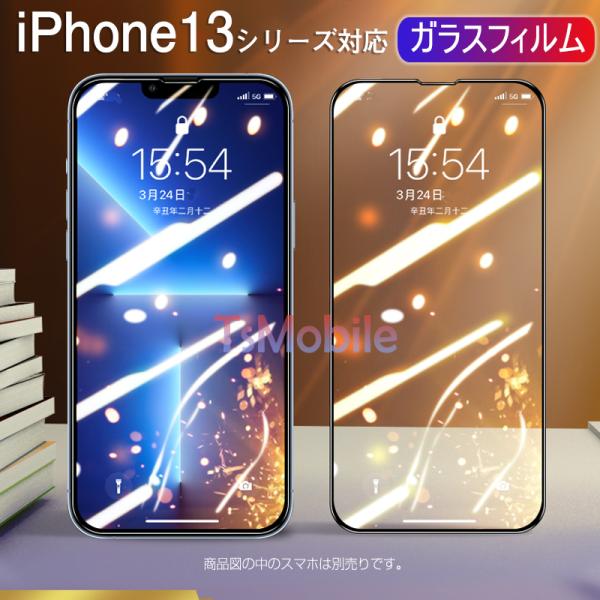 iPhone13 シリーズ ガラスフィルム1枚 iPhone13 Pro 13 mini Pro M...