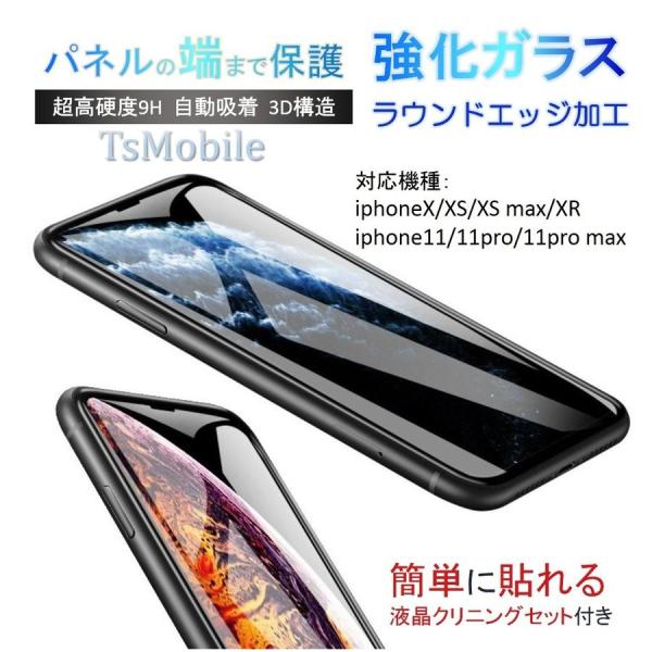 iPhone11ガラスフィルム iPhone11 Pro/11 Pro Max 全面保護フィルム i...