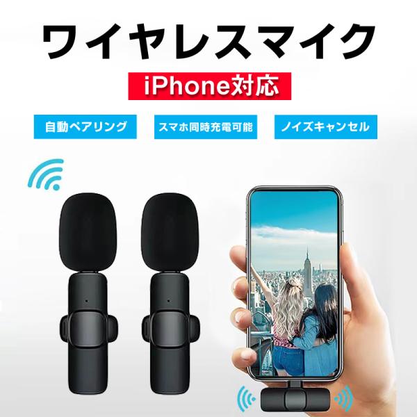ワイヤレスマイク 2個 1to2 ピンマイク Lightning iPhone 対応 設定不要 スマ...