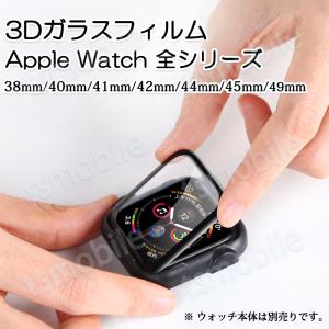 アップルウォッチ ガラスフィルム アップル ウォッチ 強化ガラス 保護フィルム 38mm 40mm 42mm 44mm 45mm 41mm 49mm series7 6 5 4 3 2 1 SE シリーズ