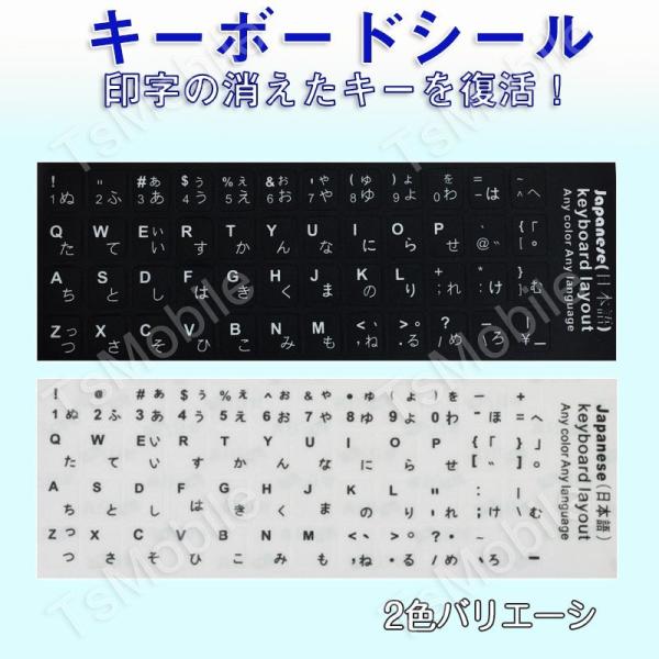 日本語 キーボードシール パソコン PC 鍵盤 修理 消えた文字を復活 JIS 黒地白文字 キーボー...