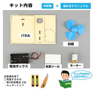 工作キット ミニ 扇風機 子供 手作り DIY...の詳細画像3