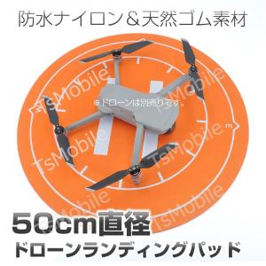 ドローンランディングパッド 着陸マット 直径50cm 折畳める折りたたみ式 汎用品 マビックも適用 アクセサリー スペア部品 TSモバイル｜droneshop