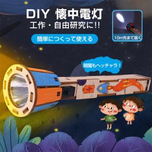 工作キット 手作り懐中電灯 ミニ 子供用 組み立て簡単 電池式 10m先まで届く 子供 自由研究 DIY おもちゃ 知育玩具 学校 制作 夏休み 小学生 プレゼント 教材｜ドローン専門店